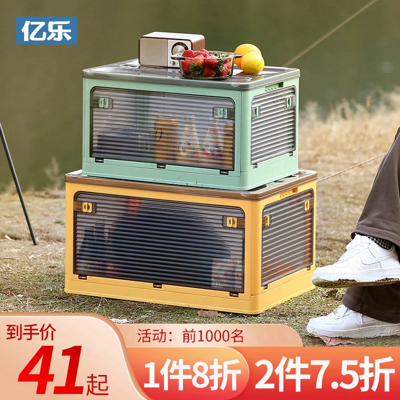 四开门户外露营折叠收纳箱野营车载后备箱整理箱家用置物储物箱子