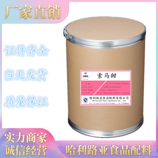 食品级索马甜 非洲竹竽甜素  高倍甜味剂商用 索马甜非洲竹竽甜素