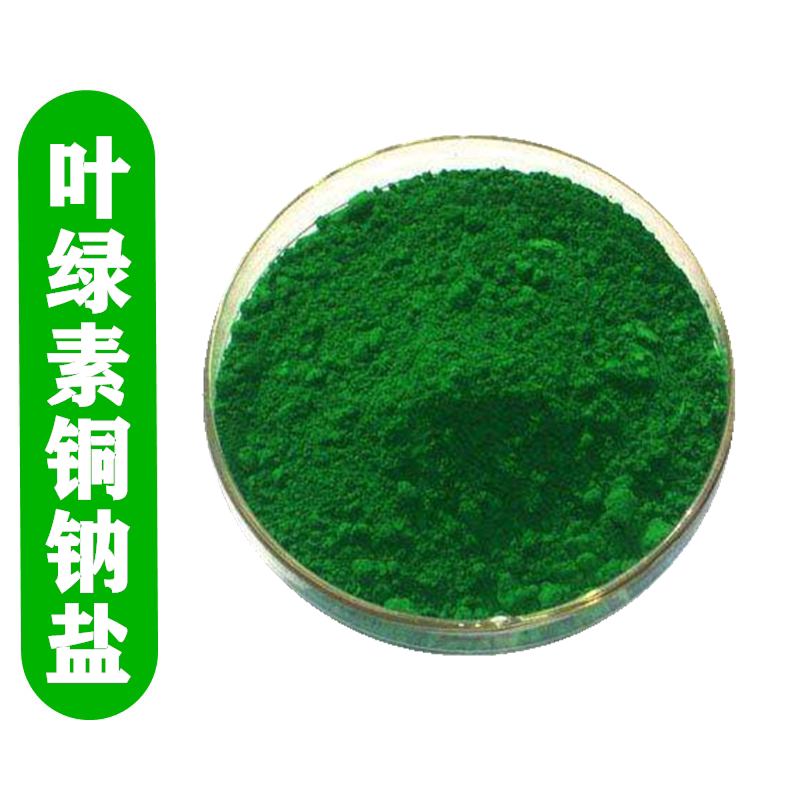 叶绿素铜钠盐天然色素 绿色素绿豆粥色素 食用叶绿素铜钠盐食品级