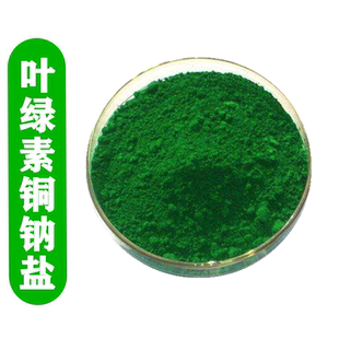 叶绿素铜钠盐天然色素 绿色素绿豆粥色素 食用叶绿素铜钠盐食品级