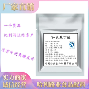 食品级 Y氨基丁酸粉 99％含量食用商用营养强化剂 伽马氨基丁酸粉