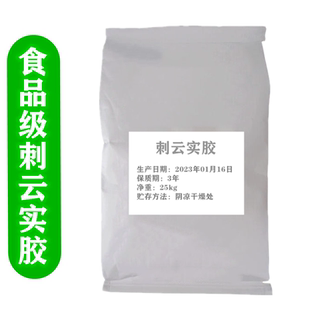 刺云实胶 食品增稠剂悬浮剂 饮料添加剂刺云豆胶 塔拉胶 25kg包邮