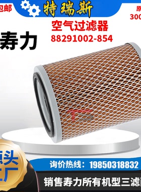 寿力配件AS2208螺杆空压机保养空气过滤器88291002-854高品质空滤