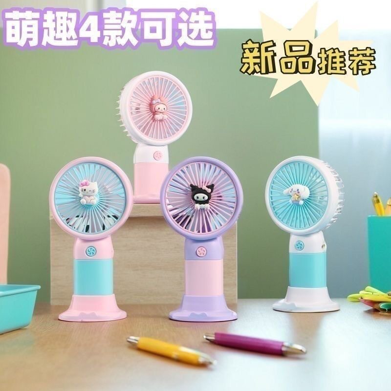 卡通萌趣马卡龙色系多色可选便携充电款手持小风扇宿舍静音小风扇