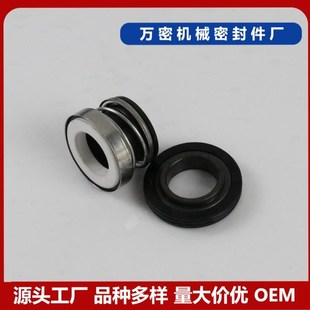 17自吸泵水封轴封家用水泵密封圈陶瓷石墨 机械密封a103