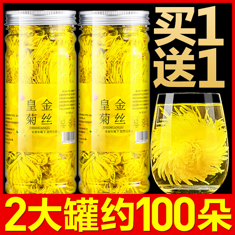 菊花茶金丝皇菊一朵一杯特级大朵胎菊黄贡菊去火花草茶金银花茶叶