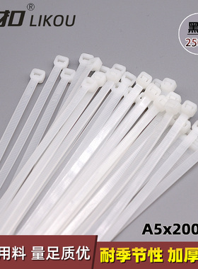 扎带A5*200mm力扣塑料自锁式尼龙扎带捆绑绳束理线封扣带白色黑色