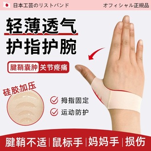 腱鞘护腕手腕大拇指保护套防关节不适扭伤专用护具手指固定神器