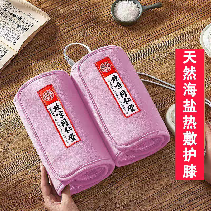 同仁堂粗海盐袋热敷包电加热理疗护膝盖关节艾草护膝家用艾灸包