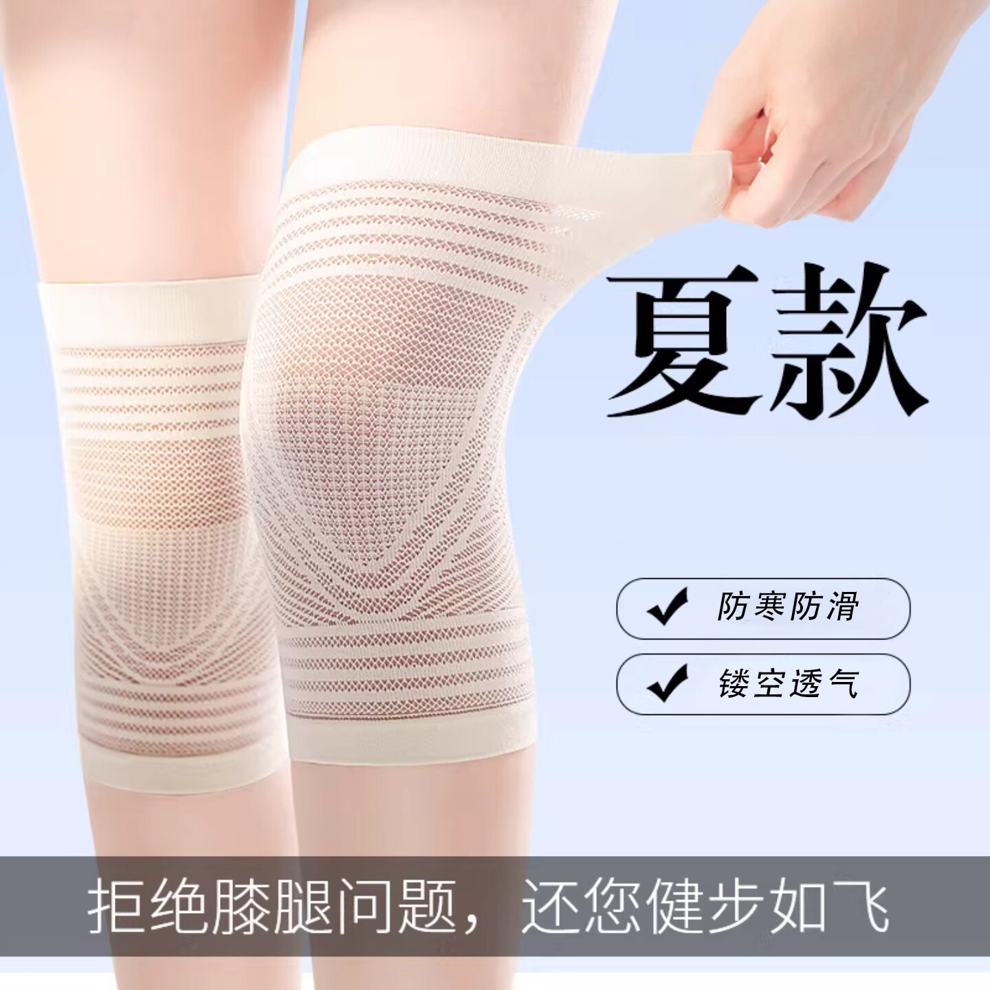 夏季超薄护膝男女士膝关节运动空调房保暖中老年人老寒腿专用