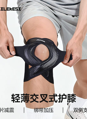 护膝运动专用男士髌骨带羽毛球护网球装备保护关节膝盖稳定半月板
