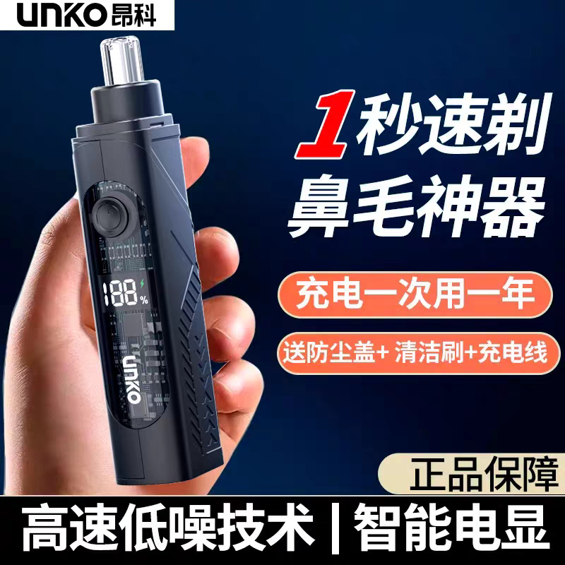 UNKO/昂科鼻毛修剪器充电式男女通用剃鼻毛神器鼻孔清理器鼻毛器