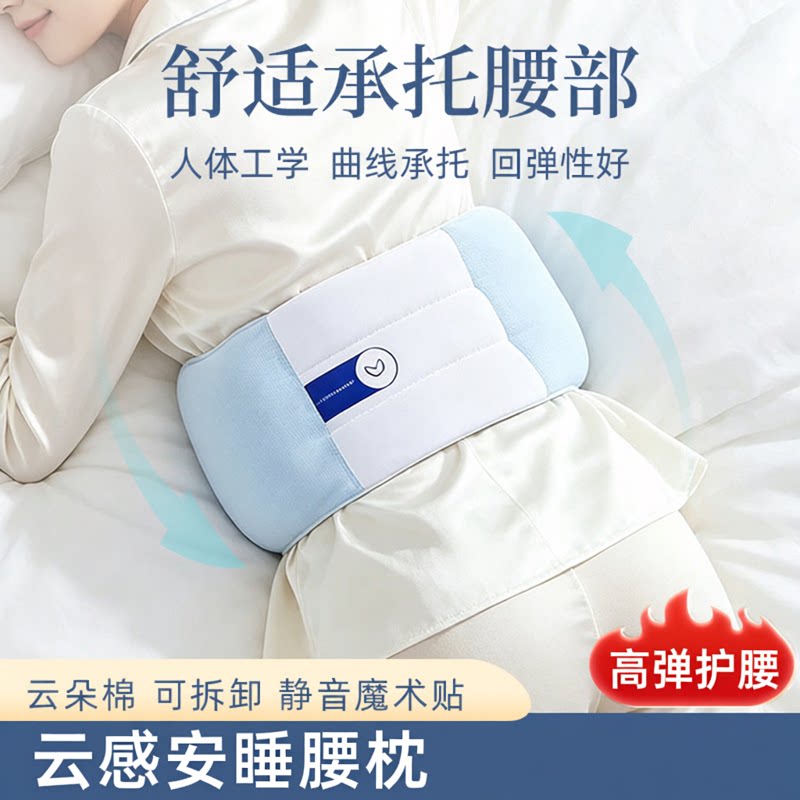 睡眠护腰云感护腰枕家用睡眠专用护腰带睡觉平躺侧卧支撑承托腰托