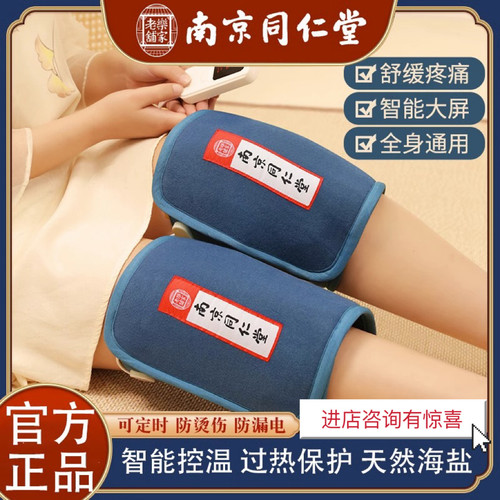 同仁堂盐袋粗海盐理疗热敷包