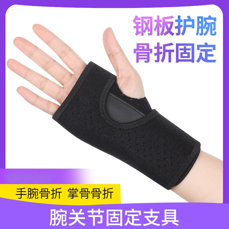 护腕男女款扭伤手腕关节腱鞘手掌护具掌骨骨折固定器支具护腕