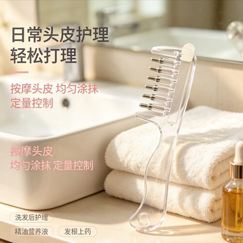 头皮护理仪头皮上药器精油导液梳子按摩生发液发根上药梳水晶梳