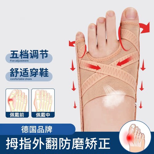 德国品牌拇指外翻小趾内