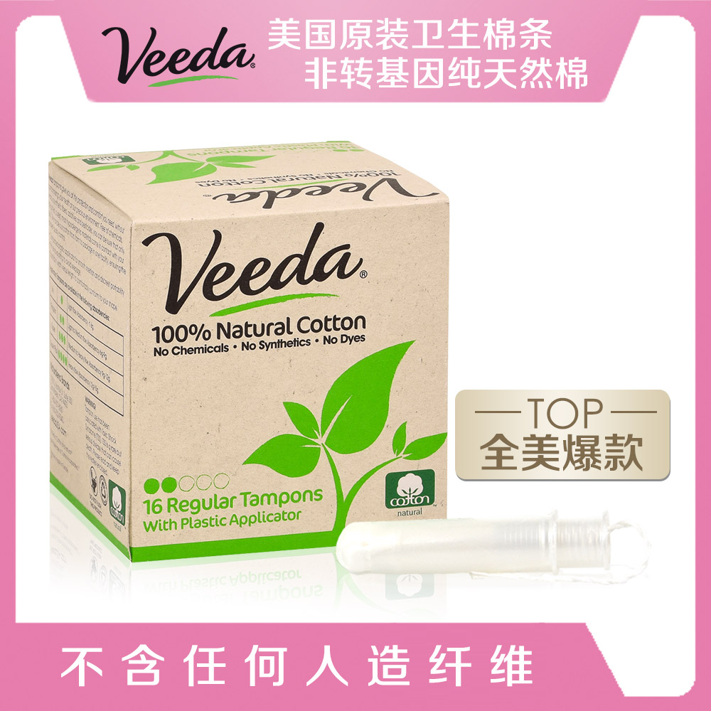 券后9.90元veeda2支试用常规款短导管式卫生巾