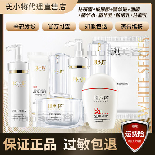 祛斑霜BANSIANG/斑小将补水保湿