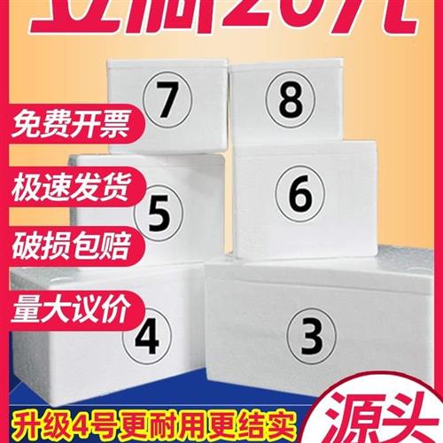 现货泡沫箱保温箱3-4-5-6号邮政保鲜箱快递打包电商淘宝专用盒子