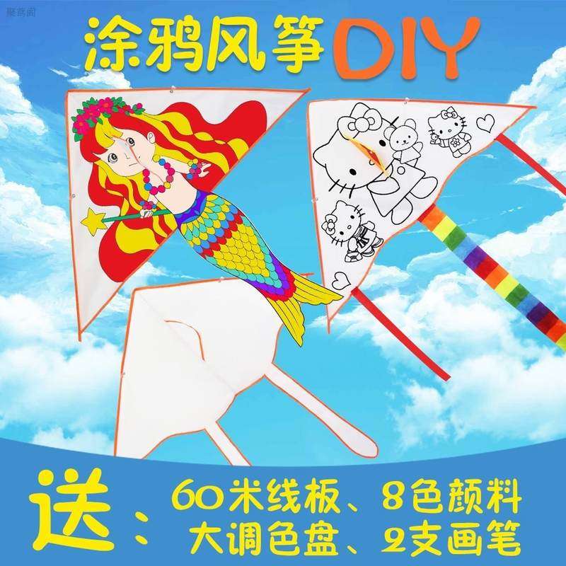 di风筝材料包儿童卡通空白绘画教学风筝手工鸦填色筝好飞