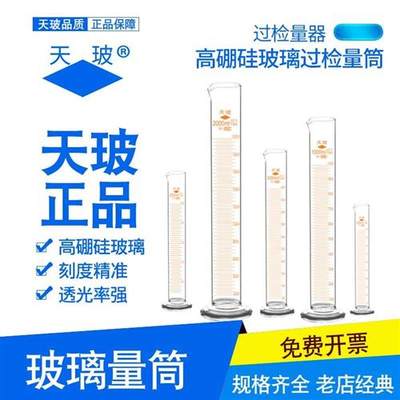 天玻玻璃量筒直型带刻度量杯5ml10ml20ml/25ml50ml100ml250ml500m