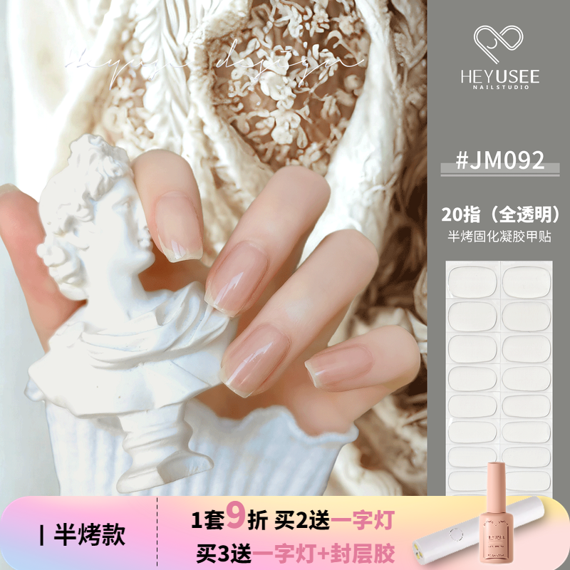 半烤半固化凝胶照灯变硬美甲贴纸