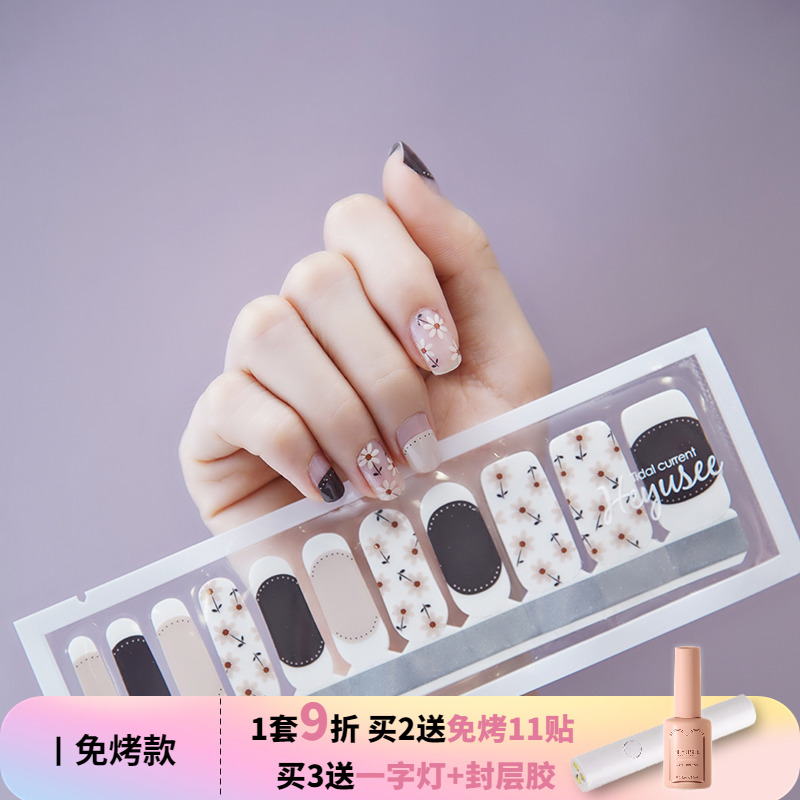 哟喜大晒美甲贴纸栗子法式防水女