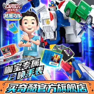 咖宝车神官方旗舰店炫舞战队超探巨人小咖手表召唤器男孩玩具