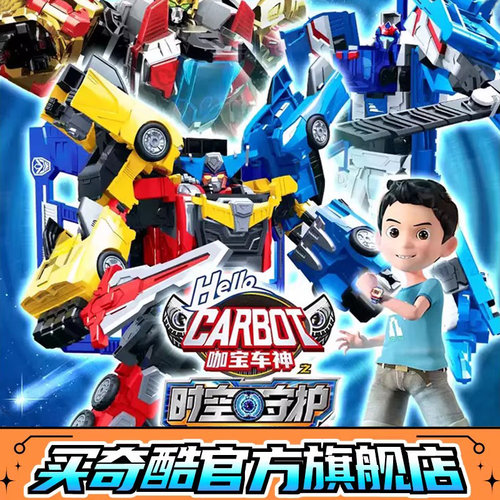 买奇酷咖宝车神正品玩具