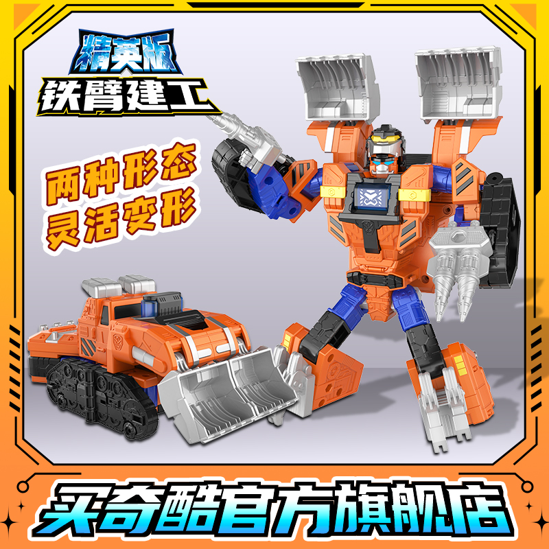 咖宝车神之燃兽风暴铁臂建工