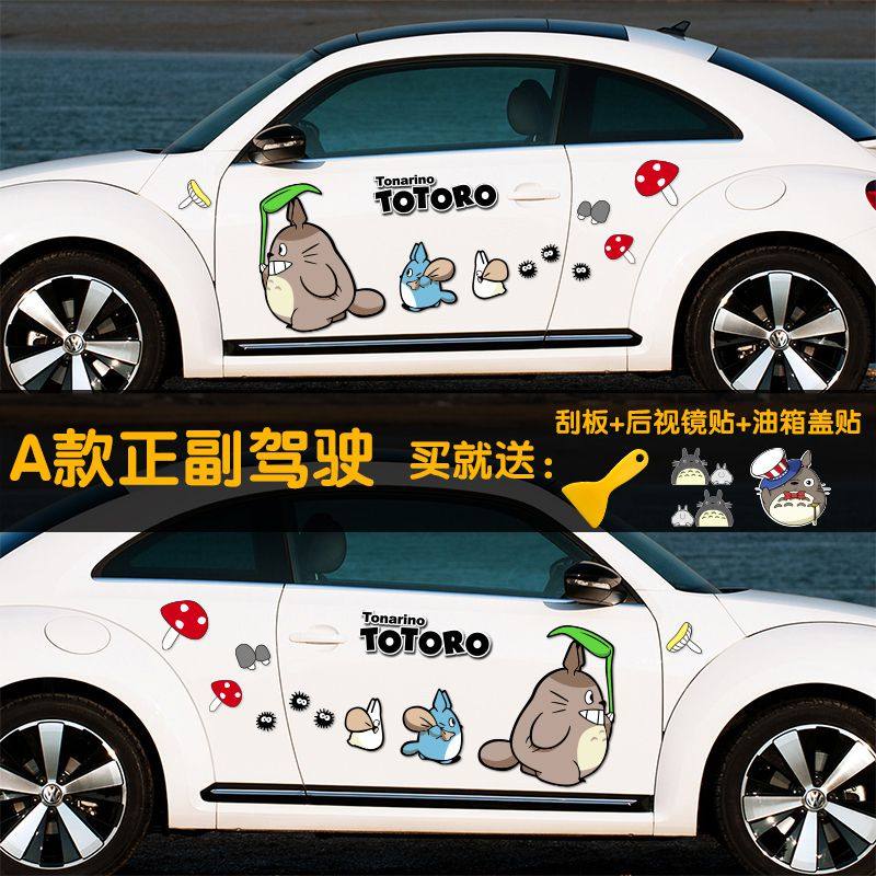 潮创意龙猫订制划痕花侧门车贴