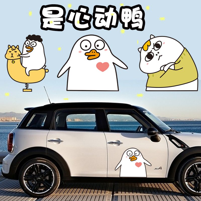 可爱卡通刘鸭车门划痕遮挡装饰贴