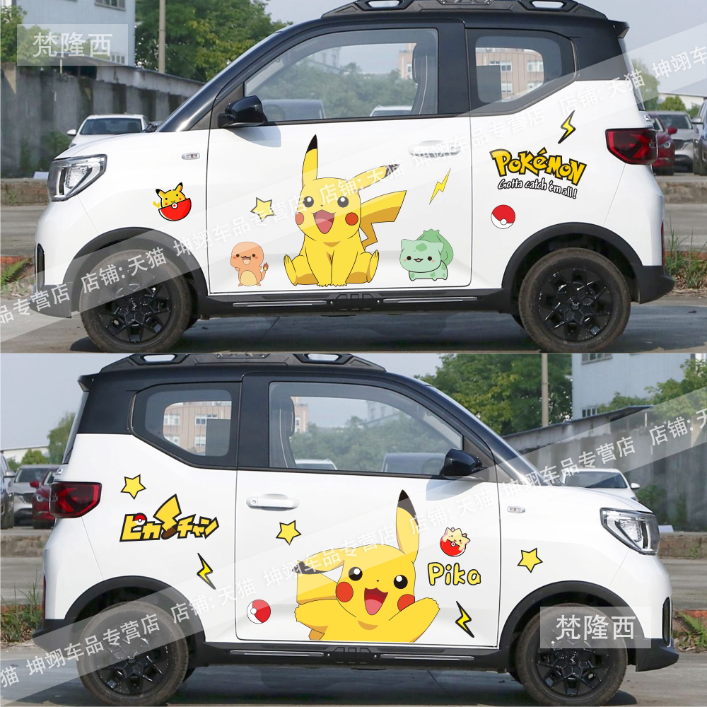 适用于五菱宏光MINIEV皮卡丘防水卡通电动车汽车身改装饰贴纸拉花