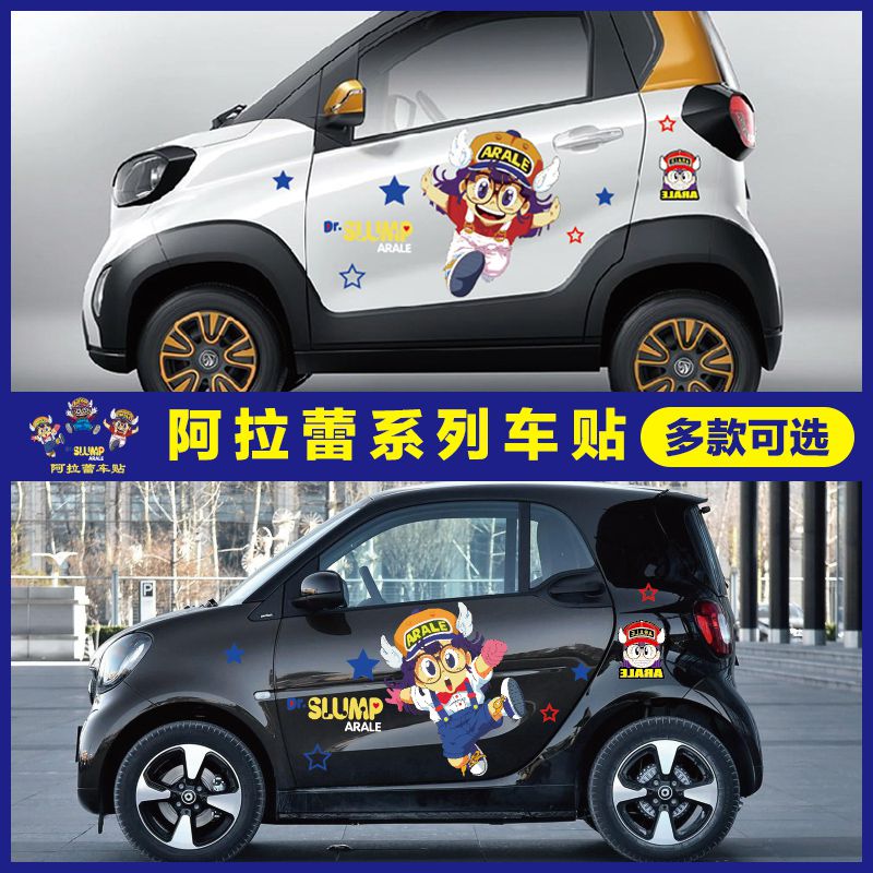 宝骏smart众泰知e30阿拉蕾车贴