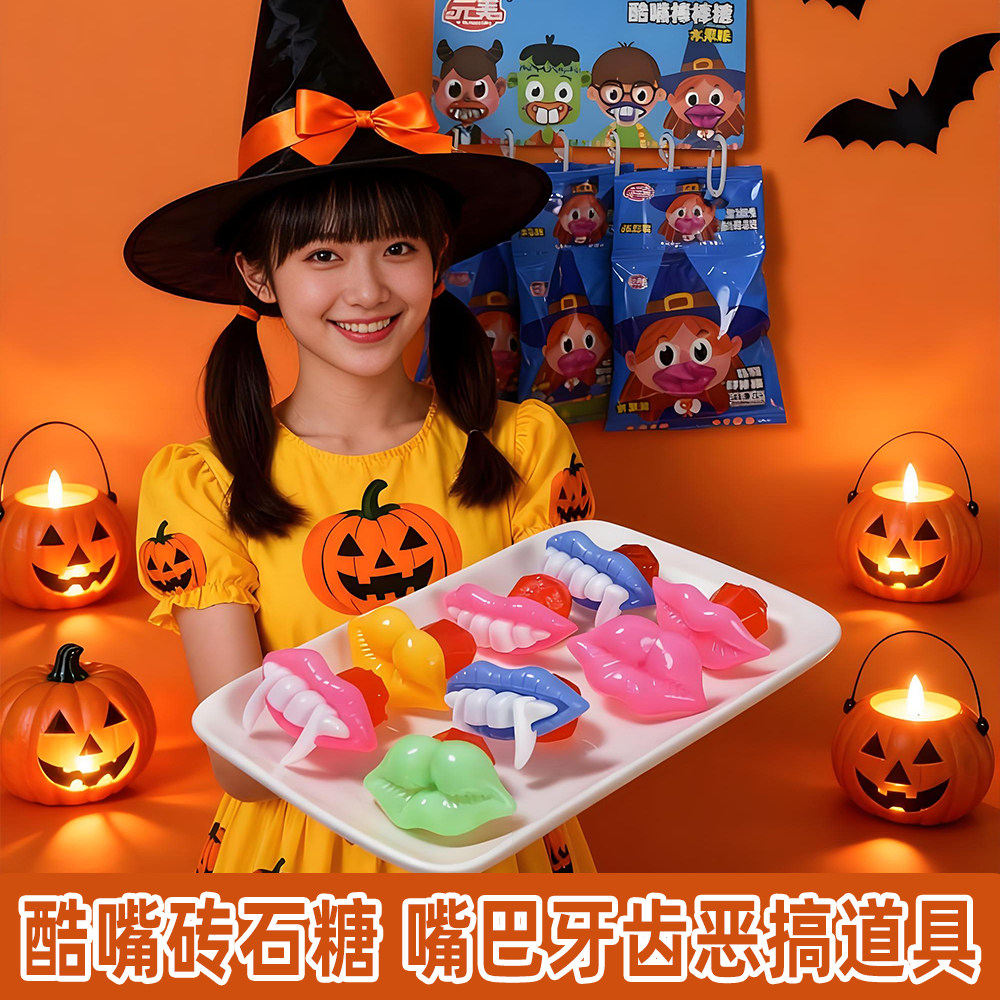 牙齿糖奶嘴型嘴巴糖搞怪小孩假牙糖棒棒糖创意万圣节糖果儿童零食
