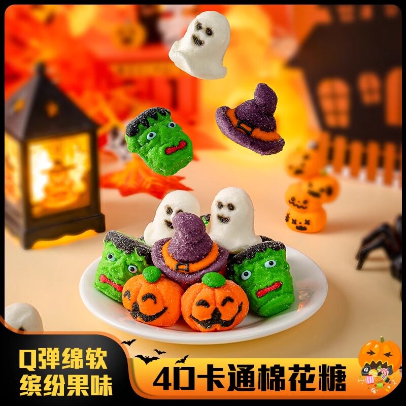 万圣节糖果礼物网红零食袋装南瓜头立体棉花糖批发恐怖软糖小礼物