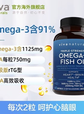 Viva美国进口深海鱼油胶囊Omega-3高浓度欧米伽3脂肪酸RTG结构