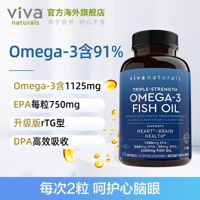 Viva美国进口深海鱼油胶囊Omega-3高浓度欧米伽3脂肪酸RTG结构