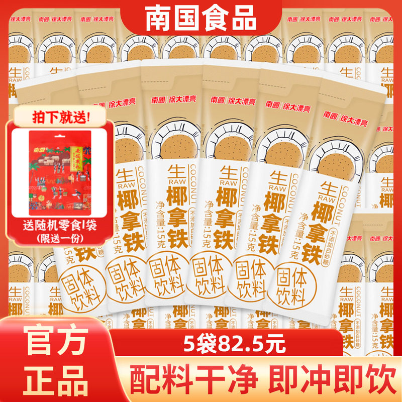 南国生椰拿铁咖啡330g无植脂末图片