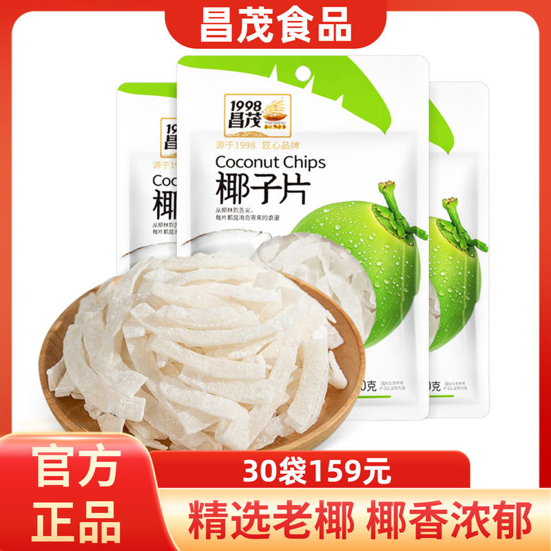 昌茂椰子片80g正宗海南特产椰片椰子肉条蜜饯果脯水果干休闲零食