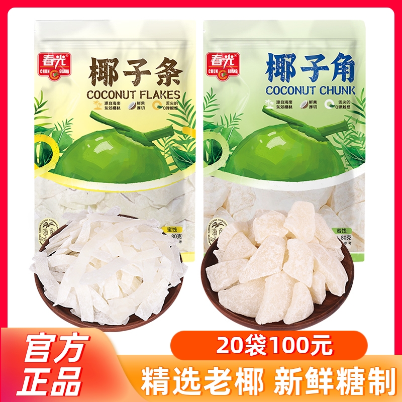春光椰子角80g椰子條海南特產