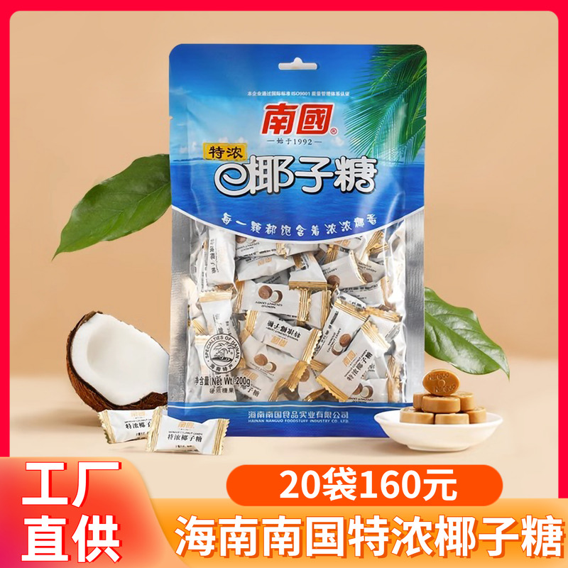 南国特浓椰子糖200g正宗海南特产椰奶特制香浓老包装传统糖果零食