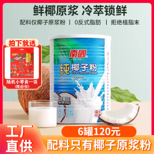 南國(guó)純椰子粉360g正宗海南特產(chǎn)椰漿椰汁椰奶烘焙椰奶糖水奶茶店
