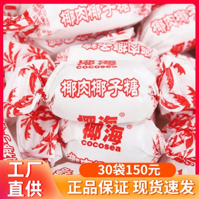 椰海椰肉椰子糖500g正宗海南特产传统特浓椰奶硬糖果喜糖老包装