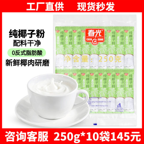 春光纯椰子粉250g海南特产