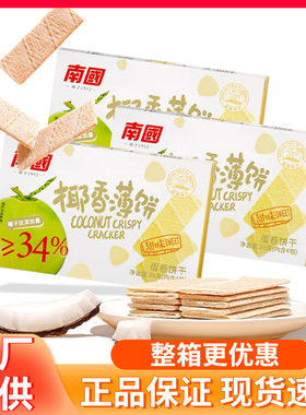 椰香椰奶薄脆饼干海南特产