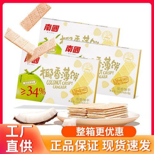 椰香椰奶薄脆饼干海南特产