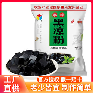 广西宇峰黑凉粉500g家用自制烧仙草果冻粉甜品奶茶店商用原料
