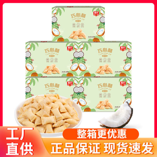海南特产巧心酥休闲零食